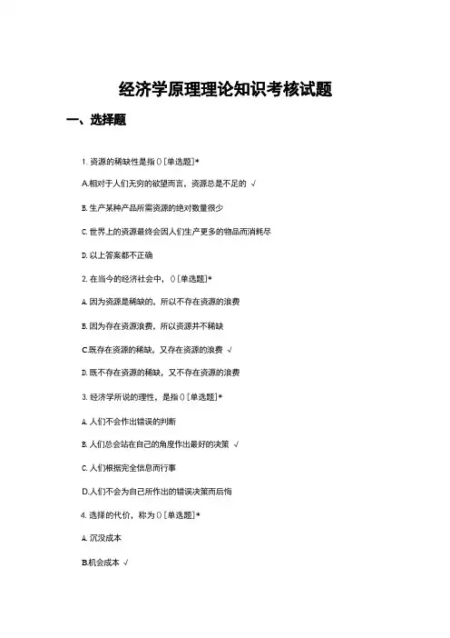2024经济学原理理论知识考核试题 