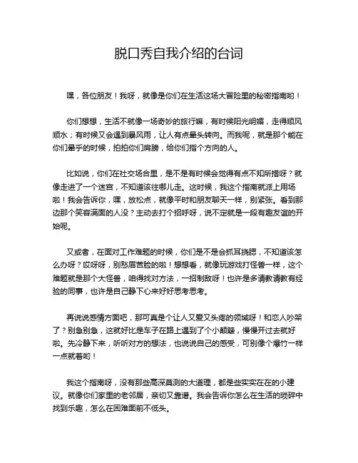 脱口秀自我介绍的台词