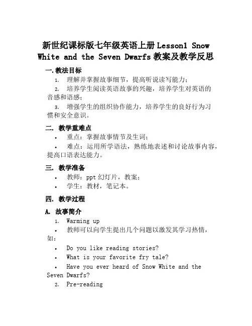 新世纪课标版七年级英语上册《Lesson1SnowWhiteandtheSevenDwarfs》教案