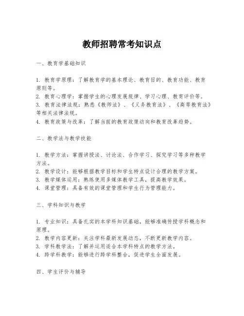 教师招聘常考知识点