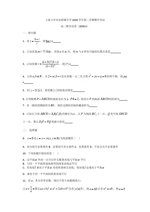 2018-2019上海大学附中高二下数学期中试题(图片版)