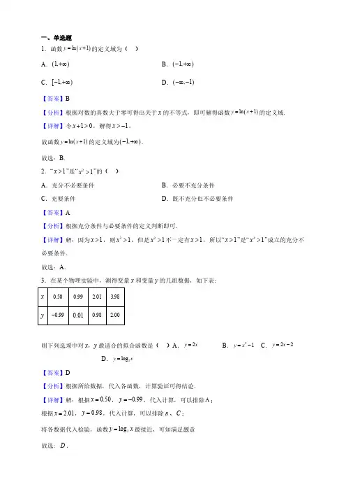 江苏省高一上学期期末数学试题(解析版)