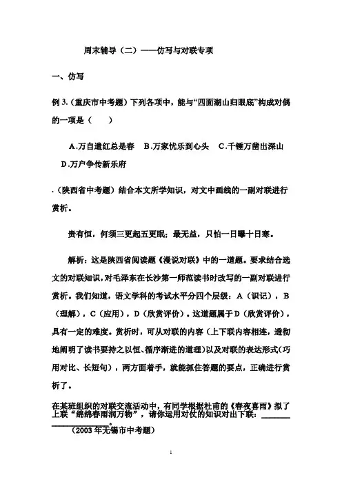 仿写与对联专项