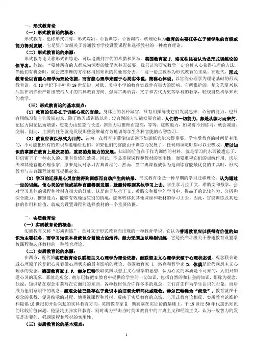形式教育论与实质教育论