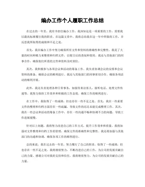 编办工作个人履职工作总结
