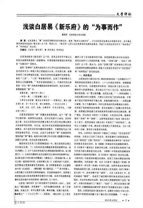 谈白居易《新乐府》的“为事而作”