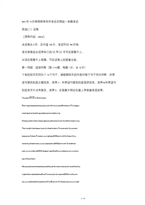2019年10月自考英语二真题与答案