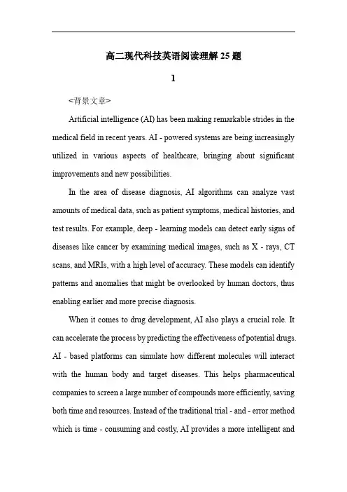 高二现代科技英语阅读理解25题