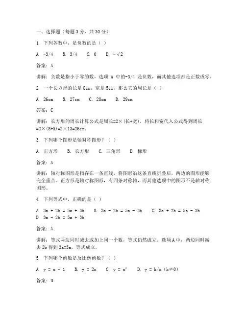 初二数学月考试卷带讲解