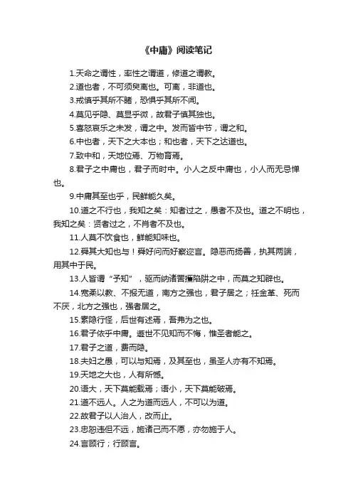 《中庸》阅读笔记