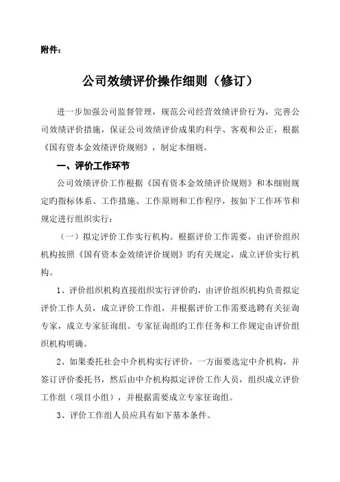 企业效绩评价重点标准值