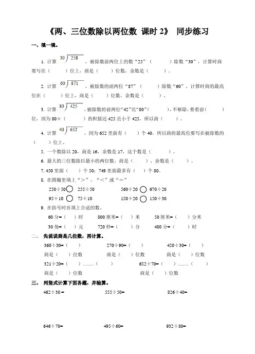 苏教版小学四年级上册《两、三位数除以两位数 课时2》同步练习