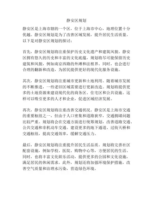 静安区规划