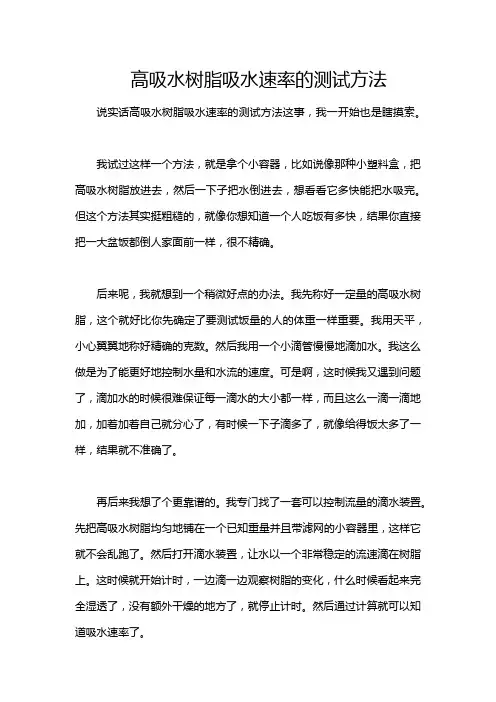 高吸水树脂吸水速率的测试方法