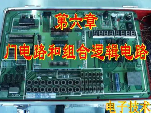 电子技术(第三版)多媒体课件第6章 门电路和组合逻辑电路