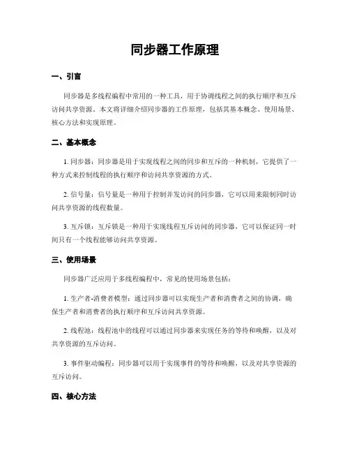 同步器工作原理
