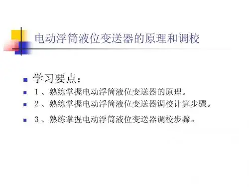 浮筒原理(课件)