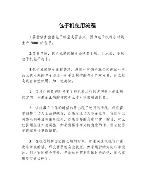 包子机使用流程