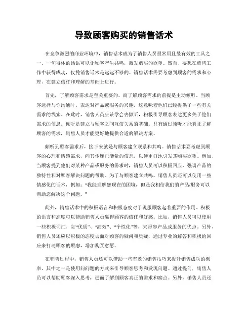 导致顾客购买的销售话术