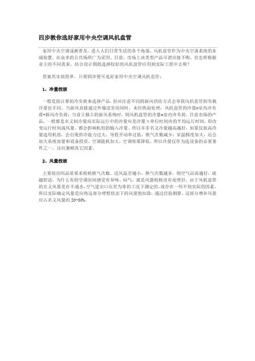 四步教你选好家用中央空调风机盘管