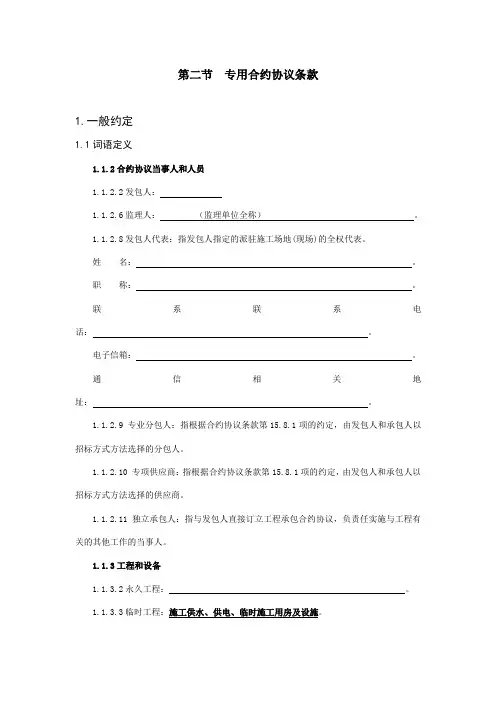 合同模板-工程建设合同专用条款范本