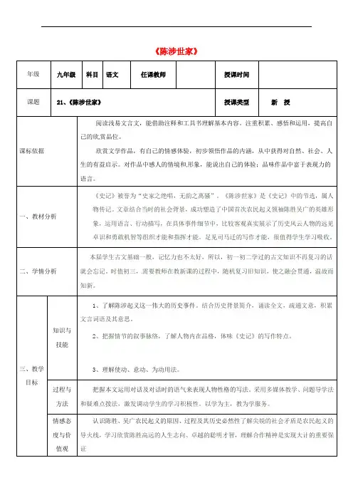 九年级语文上册-第六单元-21-陈涉世家(第三课时)教案-新人教版