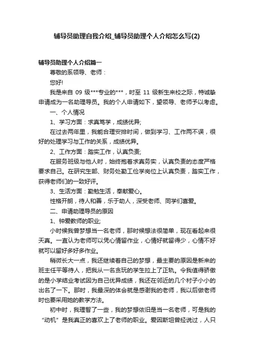 辅导员助理自我介绍_辅导员助理个人介绍怎么写（2）