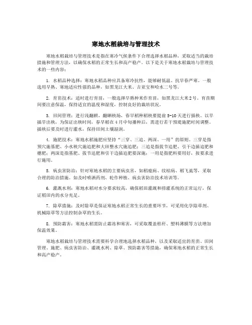 寒地水稻栽培与管理技术