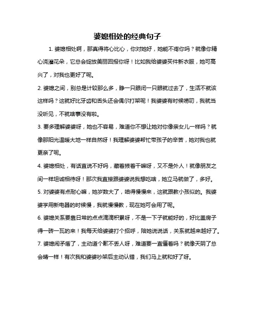 婆媳相处的经典句子