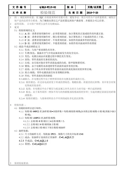 电镀外观检验标准