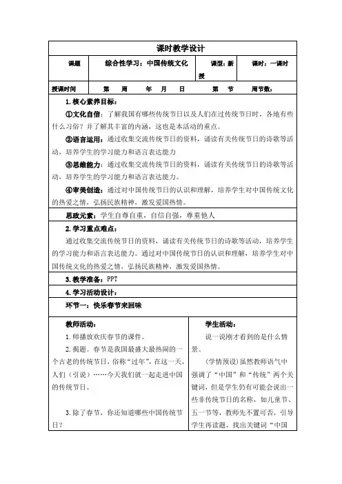 部编版三年级下册语文第三单元(综合性学习：中国传统文化)教案,表格版