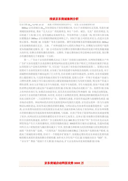浅谈京东商城案例分析_详细