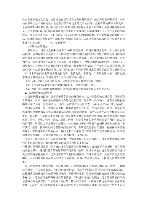 消费者珠宝购买行为分析案例