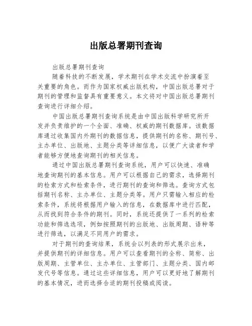出版总署期刊查询