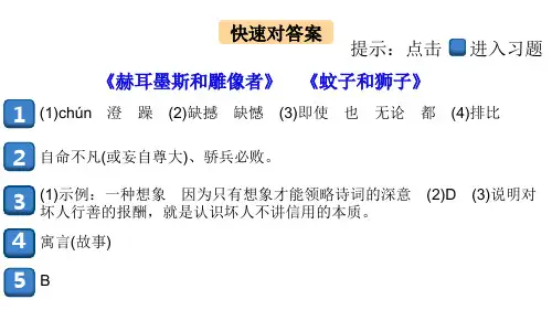 《寓言四则》ppt——部编版语文寓言四则PPT课件1