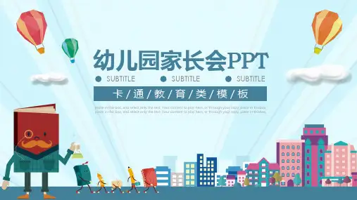 卡通教育类幼儿园家长会PPT模板