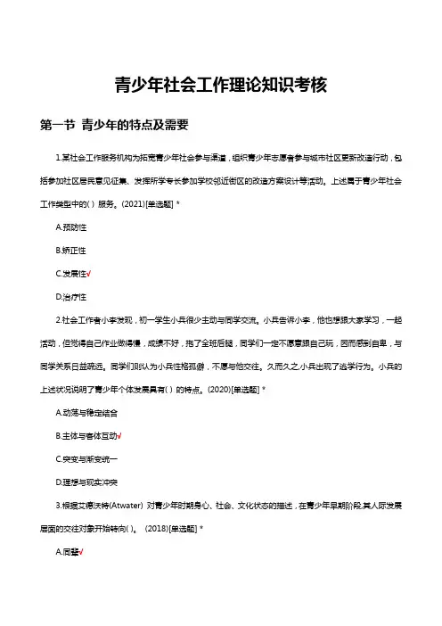 青少年社会工作理论知识考核试题及答案