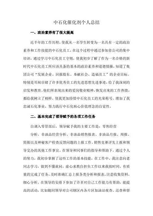 中石化催化剂个人总结