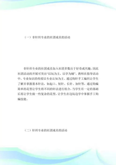 中职学校专业性学生社团建设探讨.doc