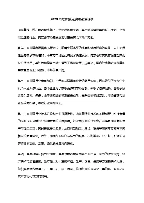 2023年肉苁蓉行业市场发展现状
