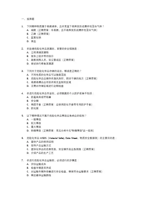 危险化学品从业人员资格证考试题库