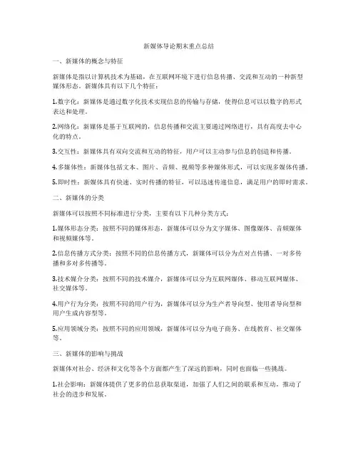 新媒体导论期末重点总结