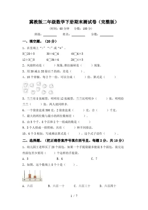 冀教版二年级数学下册期末测试卷(完整版)