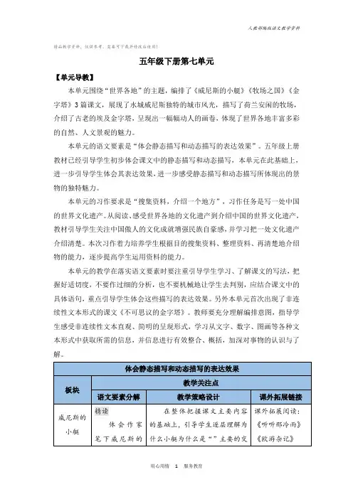 统编版五年级语文下册18威尼斯的小艇 名师教案