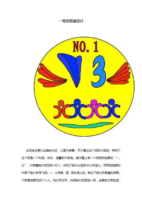 一等奖班徽设计
