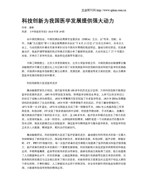 科技创新为我国医学发展提供强大动力