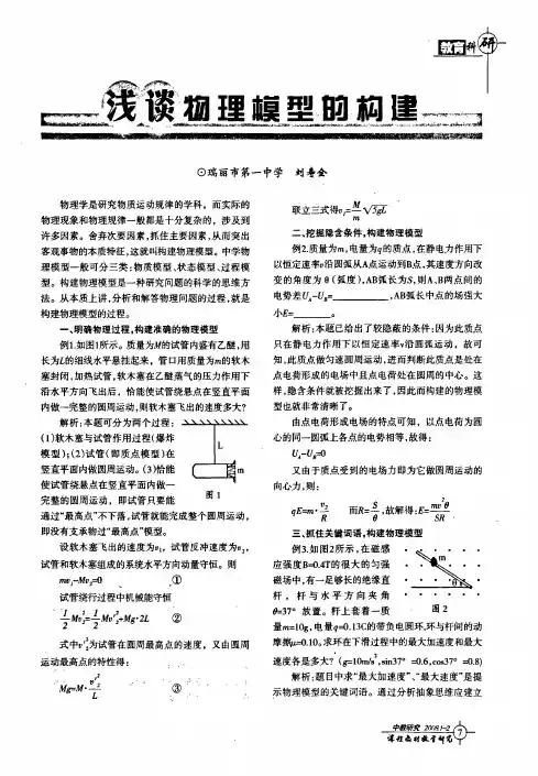 浅谈物理模型的构建