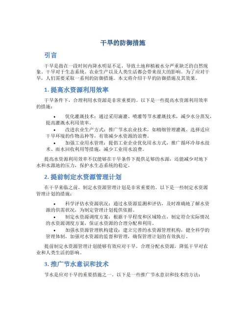 干旱的防御措施
