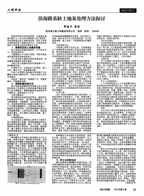 滨海路基软土地基处理方法探讨