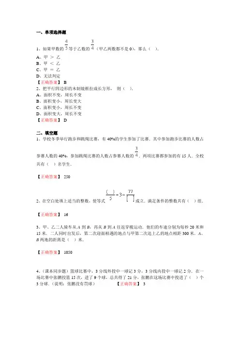 学而思资料_奥数_华杯赛第二期月月练试运行(小高组)六年级试卷答案